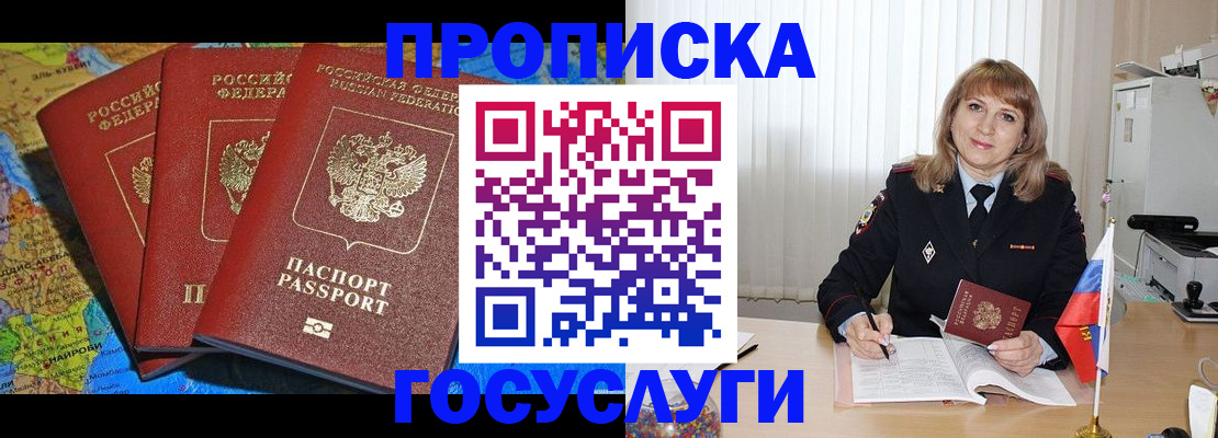 где прописаться в Унече