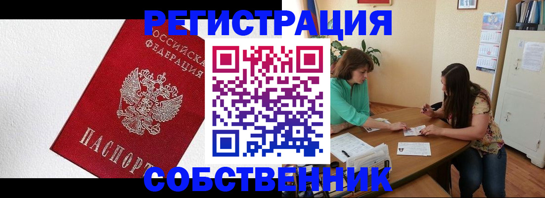 временная регистрация в квартире в Унече