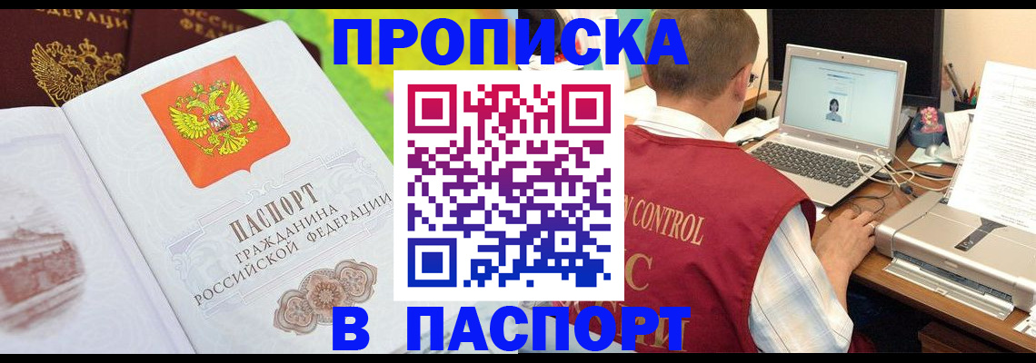 прописка для военкомата в Унече