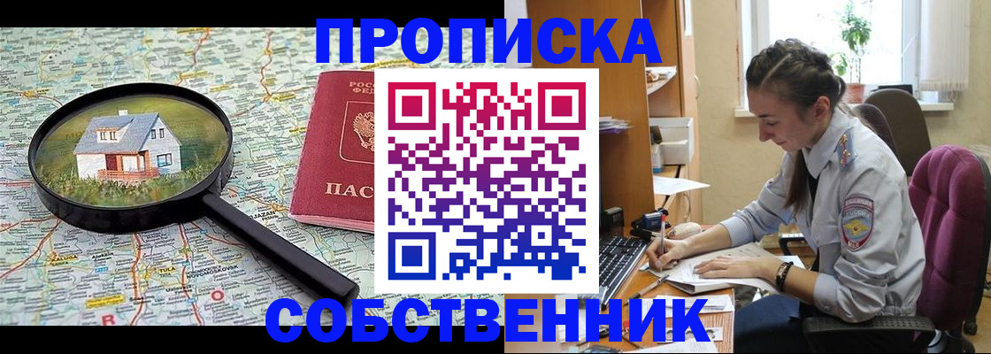 прописка ребенка в Унече